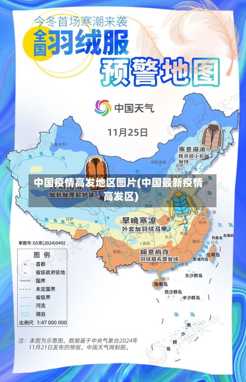 中国疫情高发地区图片(中国最新疫情高发区)