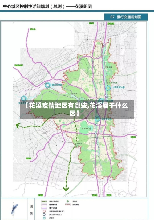 【花溪疫情地区有哪些,花溪属于什么区】