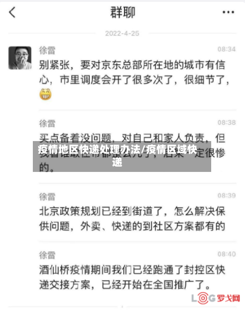 疫情地区快递处理办法/疫情区域快递-第1张图片