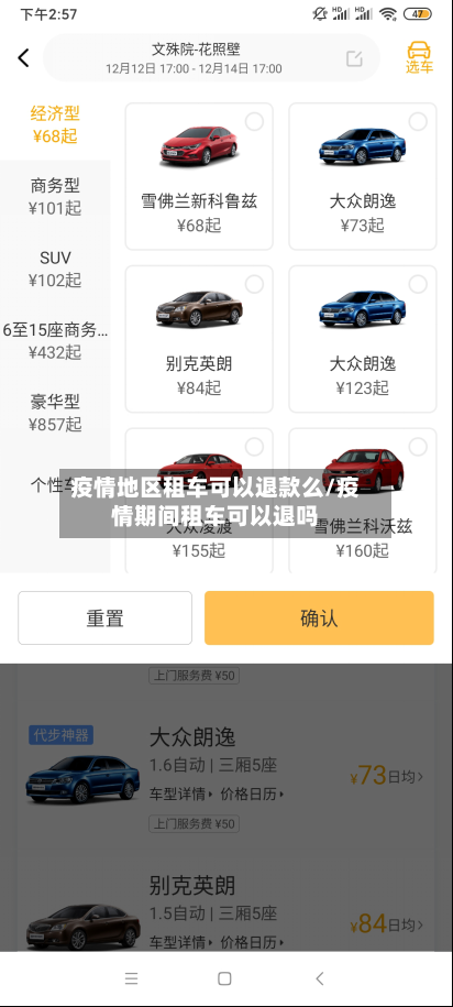 疫情地区租车可以退款么/疫情期间租车可以退吗-第1张图片