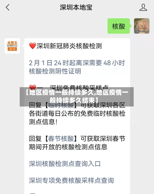 【地区疫情一般持续多久,地区疫情一般持续多久结束】-第3张图片