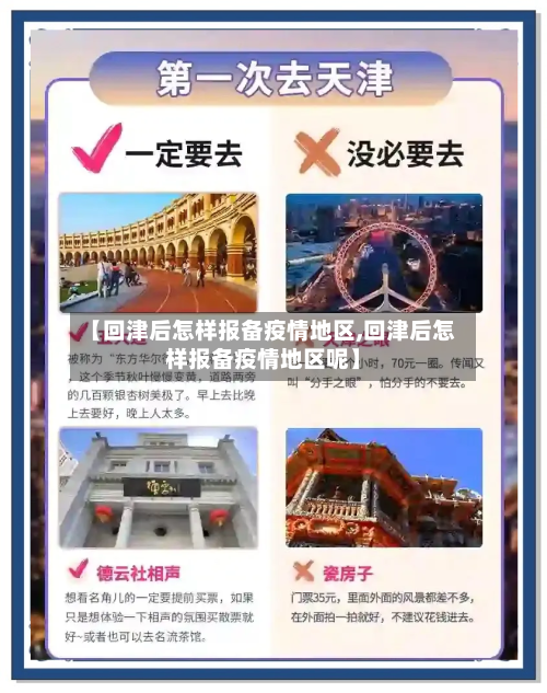 【回津后怎样报备疫情地区,回津后怎样报备疫情地区呢】-第3张图片