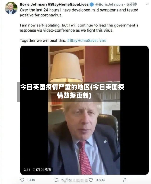 今日英国疫情严重的地区(今日英国疫情数据更新)