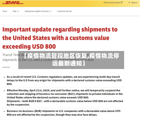 【疫情物流管控地区恢复,疫情物流停运最新通知】-第3张图片