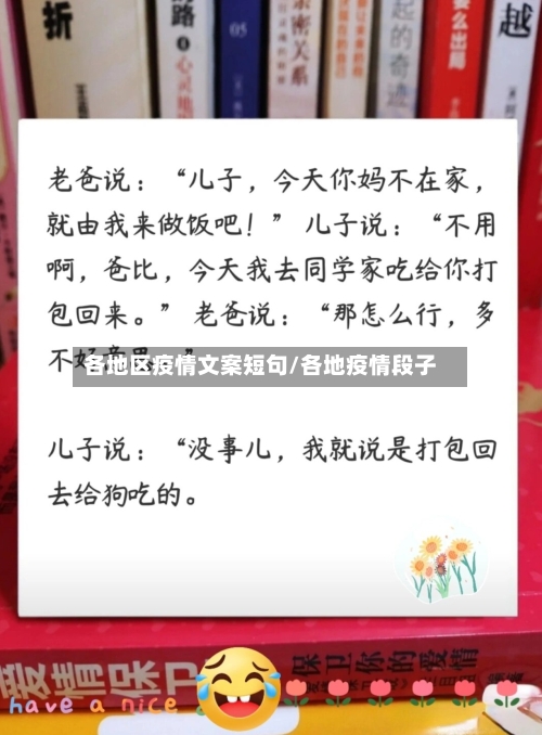 各地区疫情文案短句/各地疫情段子
