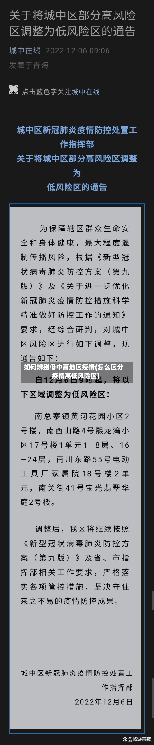 如何辨别低中高地区疫情(怎么区分疫情高低风险区)-第1张图片