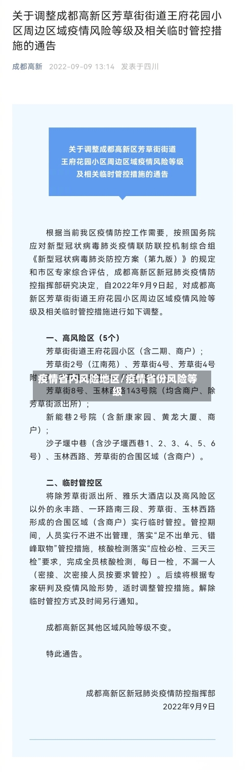 疫情省内风险地区/疫情省份风险等级-第2张图片