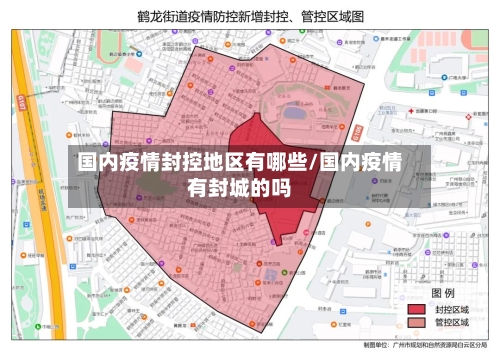 国内疫情封控地区有哪些/国内疫情有封城的吗-第2张图片