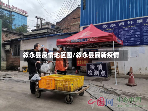 叙永县疫情地区图/叙永县最新疫情-第2张图片