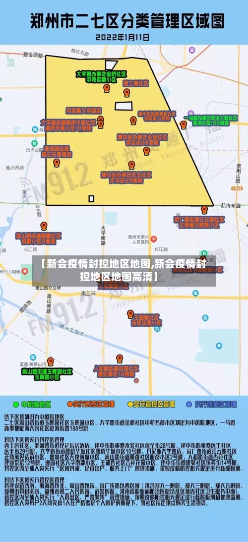【新会疫情封控地区地图,新会疫情封控地区地图高清】
