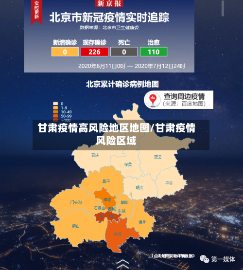 甘肃疫情高风险地区地图/甘肃疫情风险区域-第2张图片
