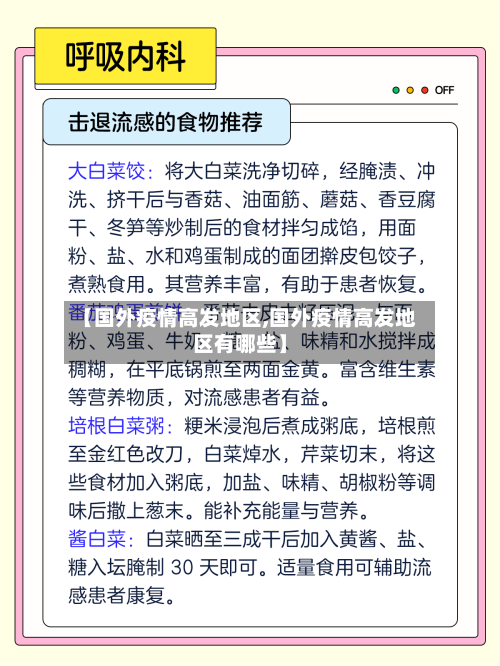 【国外疫情高发地区,国外疫情高发地区有哪些】-第1张图片