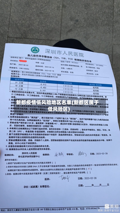 新都疫情低风险地区名单(新都区属于低风险区)