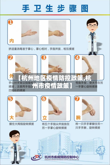 【杭州地区疫情防控政策,杭州市疫情政策】