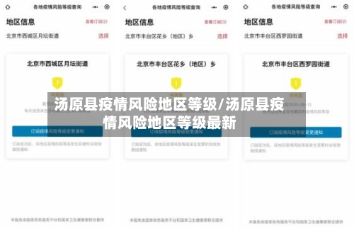 汤原县疫情风险地区等级/汤原县疫情风险地区等级最新-第1张图片