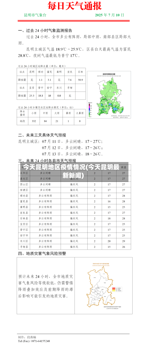 今天昆明地区疫情情况(今天昆明最新新闻)-第1张图片