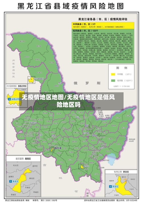 无疫情地区地图/无疫情地区是低风险地区吗-第3张图片