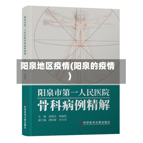 阳泉地区疫情(阳泉的疫情)-第3张图片