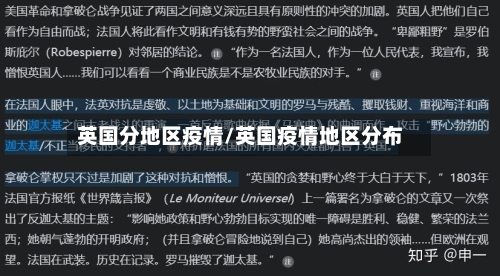 英国分地区疫情/英国疫情地区分布-第2张图片
