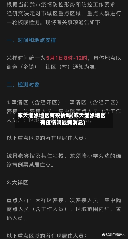 昨天湘漂地区有疫情吗(昨天湘漂地区有疫情吗最新消息)-第1张图片