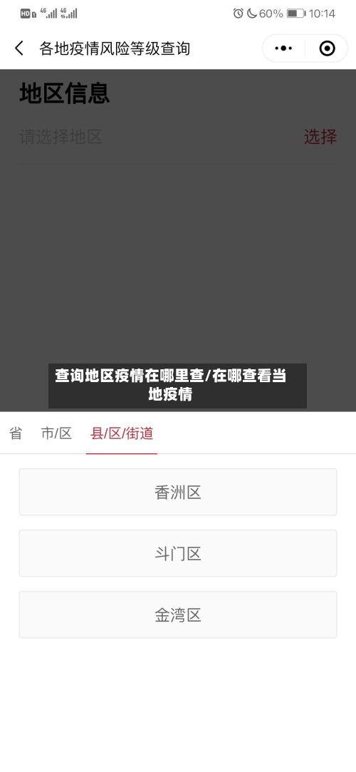 查询地区疫情在哪里查/在哪查看当地疫情-第1张图片
