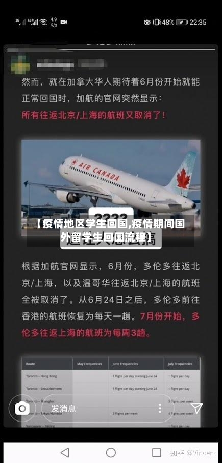 【疫情地区学生回国,疫情期间国外留学生回国流程】-第2张图片