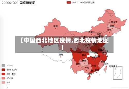 【中国西北地区疫情,西北疫情地图】-第1张图片