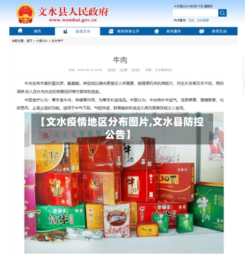 【文水疫情地区分布图片,文水县防控公告】-第1张图片