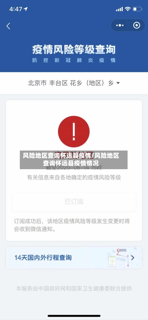 风险地区查询怀远县疫情/风险地区查询怀远县疫情情况-第2张图片