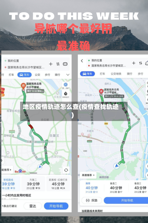 地区疫情轨迹怎么查(疫情查找轨迹)-第2张图片