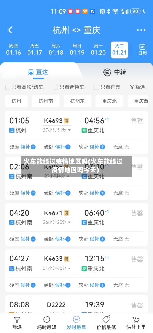 火车能经过疫情地区吗(火车能经过疫情地区吗今天)-第1张图片