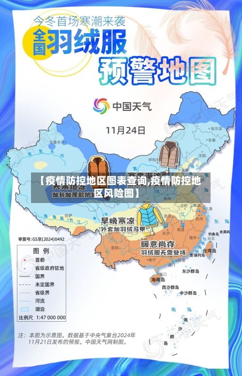 【疫情防控地区图表查询,疫情防控地区风险图】-第1张图片