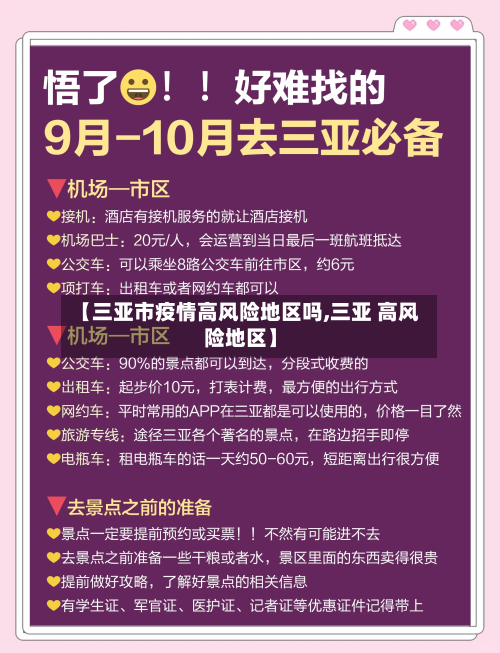 【三亚市疫情高风险地区吗,三亚 高风险地区】-第1张图片