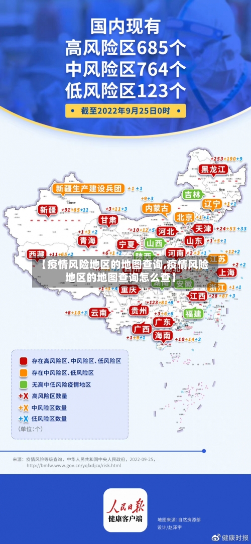 【疫情风险地区的地图查询,疫情风险地区的地图查询怎么查】-第3张图片