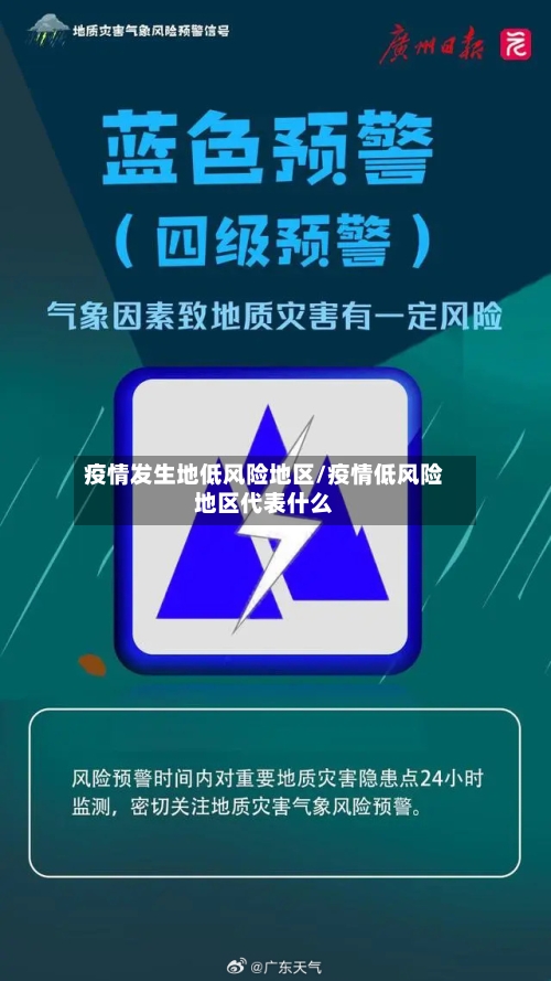 疫情发生地低风险地区/疫情低风险地区代表什么-第1张图片