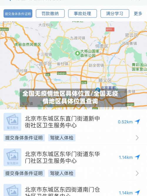 全国无疫情地区具体位置/全国无疫情地区具体位置查询-第2张图片