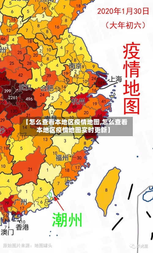 【怎么查看本地区疫情地图,怎么查看本地区疫情地图实时更新】-第2张图片