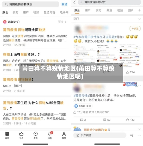 莆田算不算疫情地区(莆田算不算疫情地区呢)-第1张图片