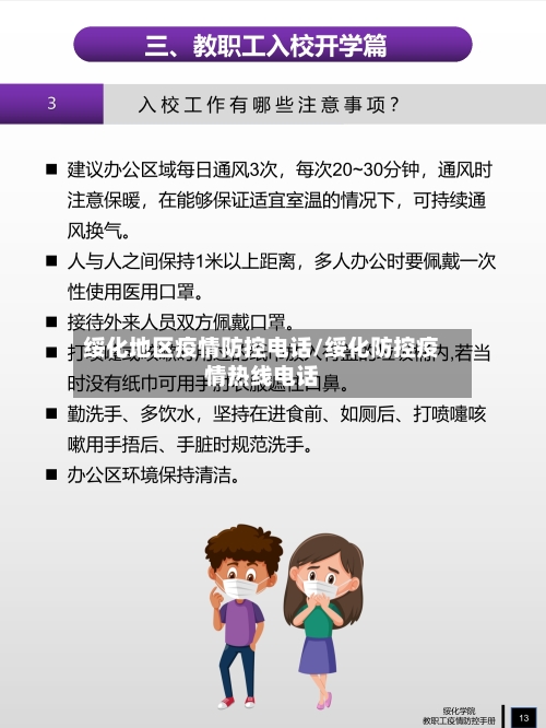 绥化地区疫情防控电话/绥化防控疫情热线电话-第2张图片