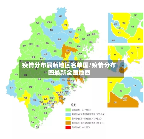 疫情分布最新地区名单图/疫情分布图最新全国地图-第1张图片