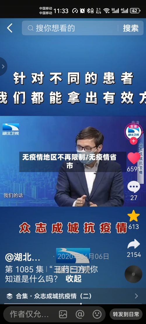 无疫情地区不再限制/无疫情省市-第1张图片