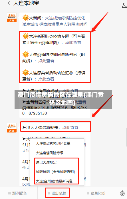 澳门疫情黄码地区在哪里(澳门黄码区地图)-第2张图片