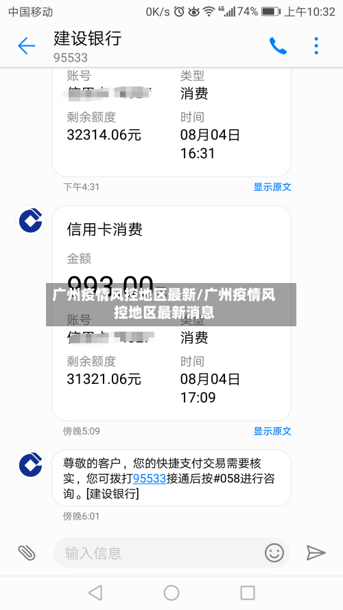 广州疫情风控地区最新/广州疫情风控地区最新消息-第1张图片