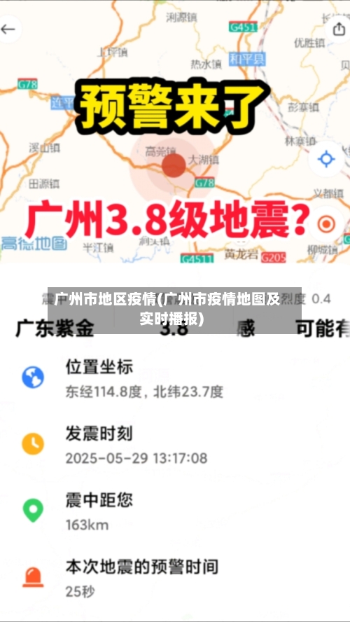 广州市地区疫情(广州市疫情地图及实时播报)-第2张图片