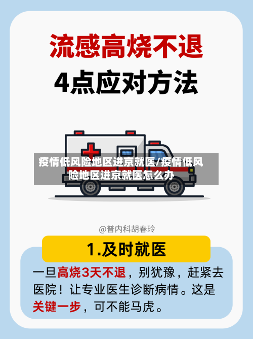 疫情低风险地区进京就医/疫情低风险地区进京就医怎么办-第2张图片
