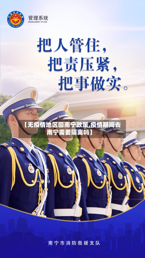 【无疫情地区回南宁政策,疫情期间去南宁需要隔离吗】-第2张图片