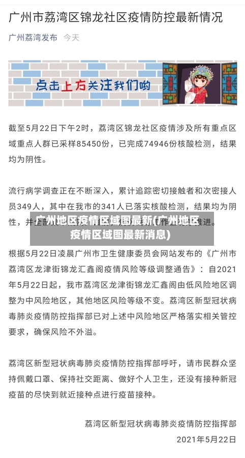 广州地区疫情区域图最新(广州地区疫情区域图最新消息)-第2张图片