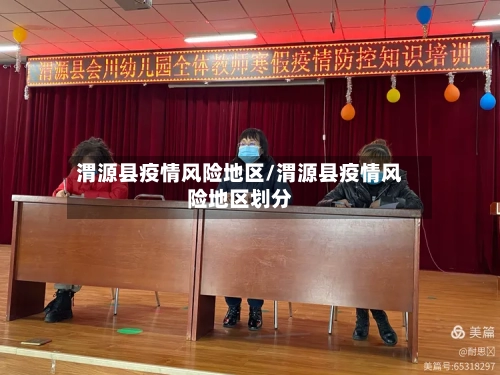 渭源县疫情风险地区/渭源县疫情风险地区划分-第3张图片