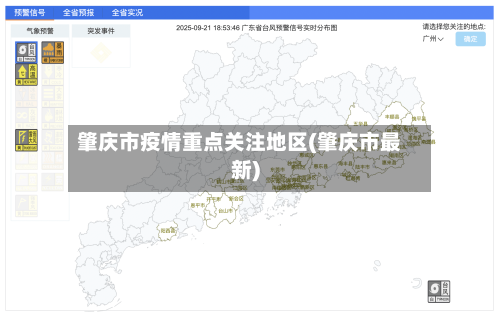 肇庆市疫情重点关注地区(肇庆市最新)-第1张图片