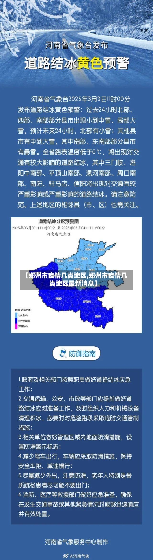 【郑州市疫情几类地区,郑州市疫情几类地区最新消息】-第1张图片
